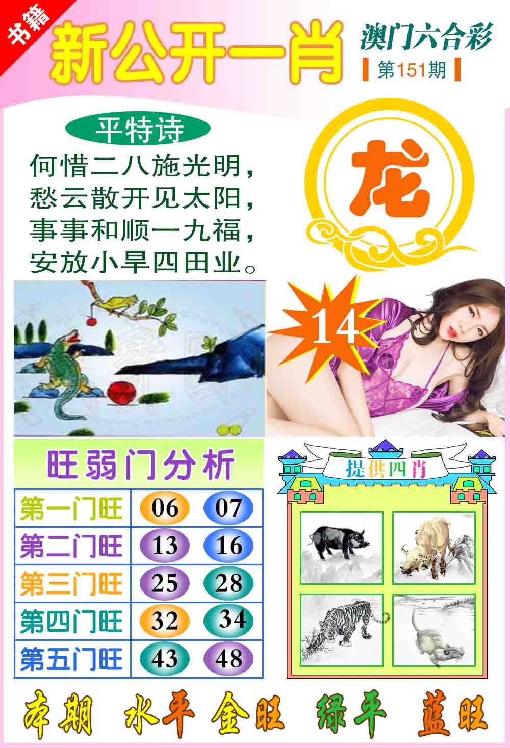 151期新公开一肖[图]