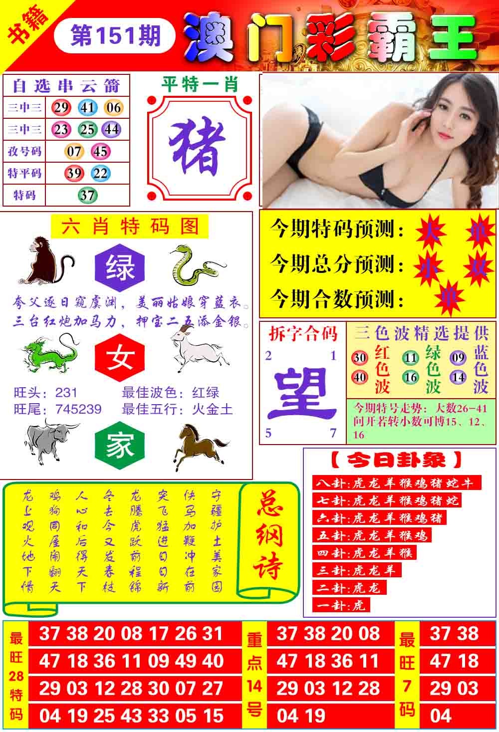 151期澳门彩霸王[图]