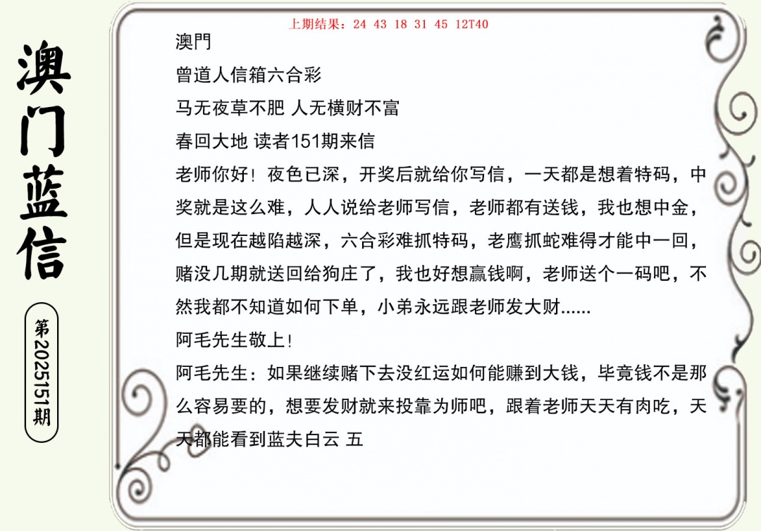 151期澳门蓝信A[图]