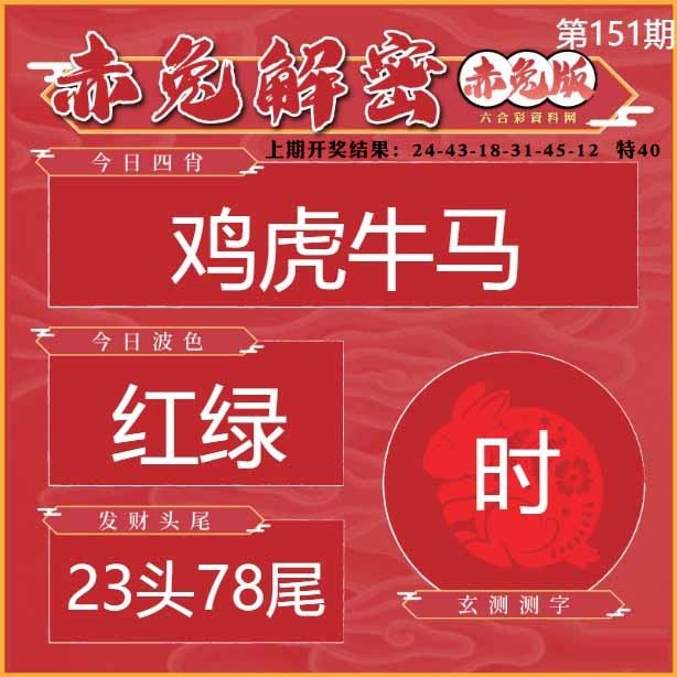 151期赤兔解密[图]