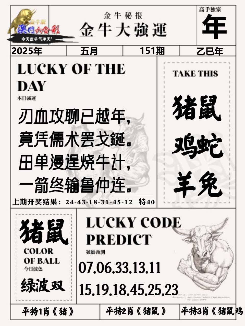 151期金牛大强运[图]