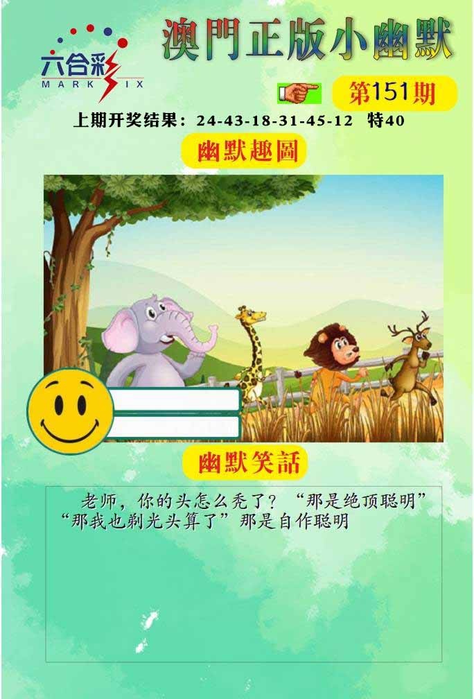 151期正版小幽默[图]