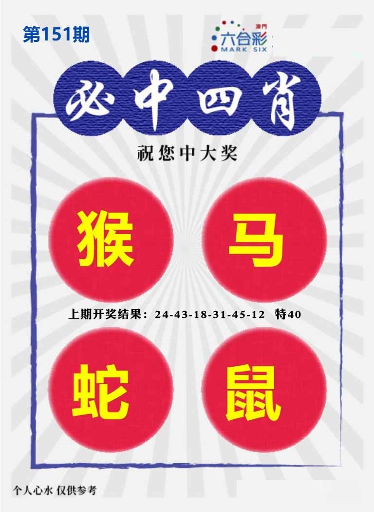151期必中四肖S[图]