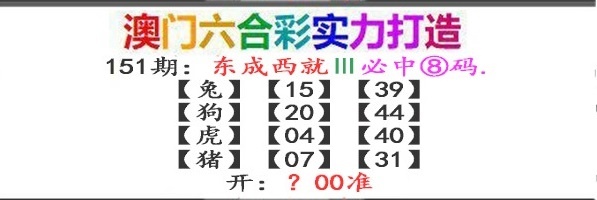 151期东成西就[图]