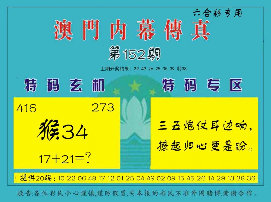 152期内幕传真[图]