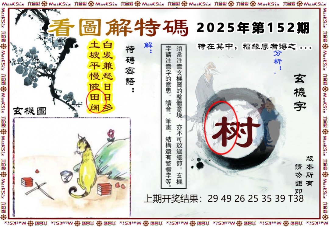 152期看图解特码[图]