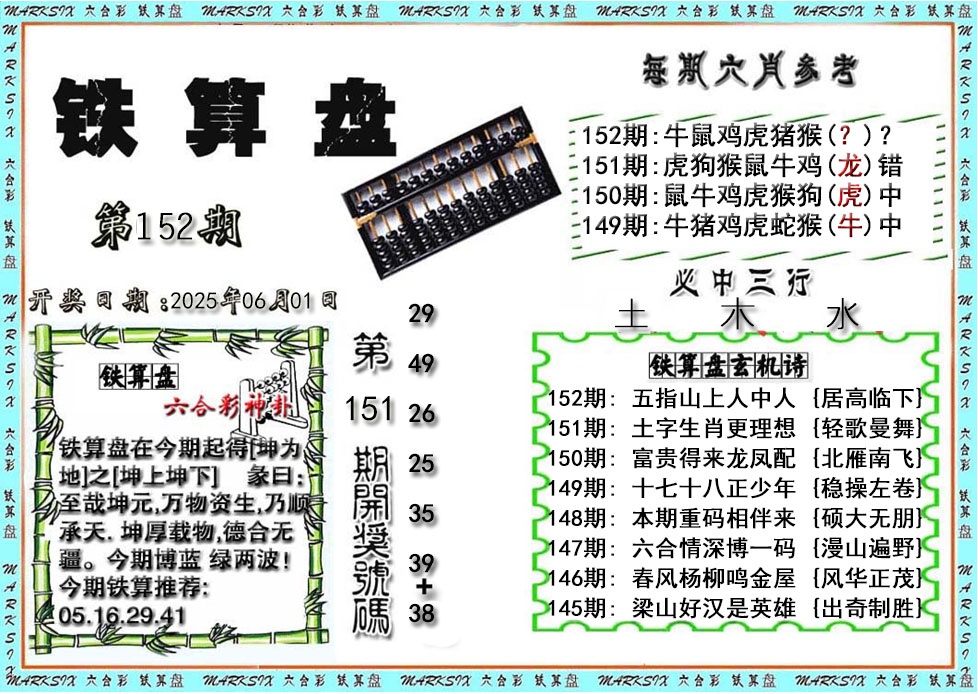152期铁算盘[图]
