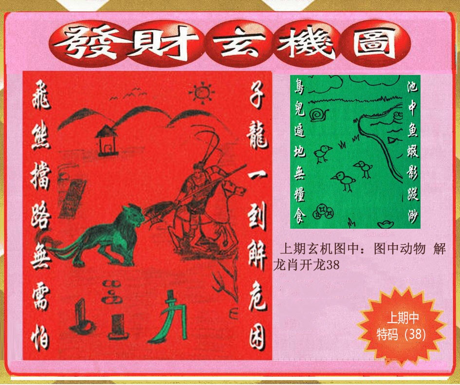 152期创富发财玄机图[图]