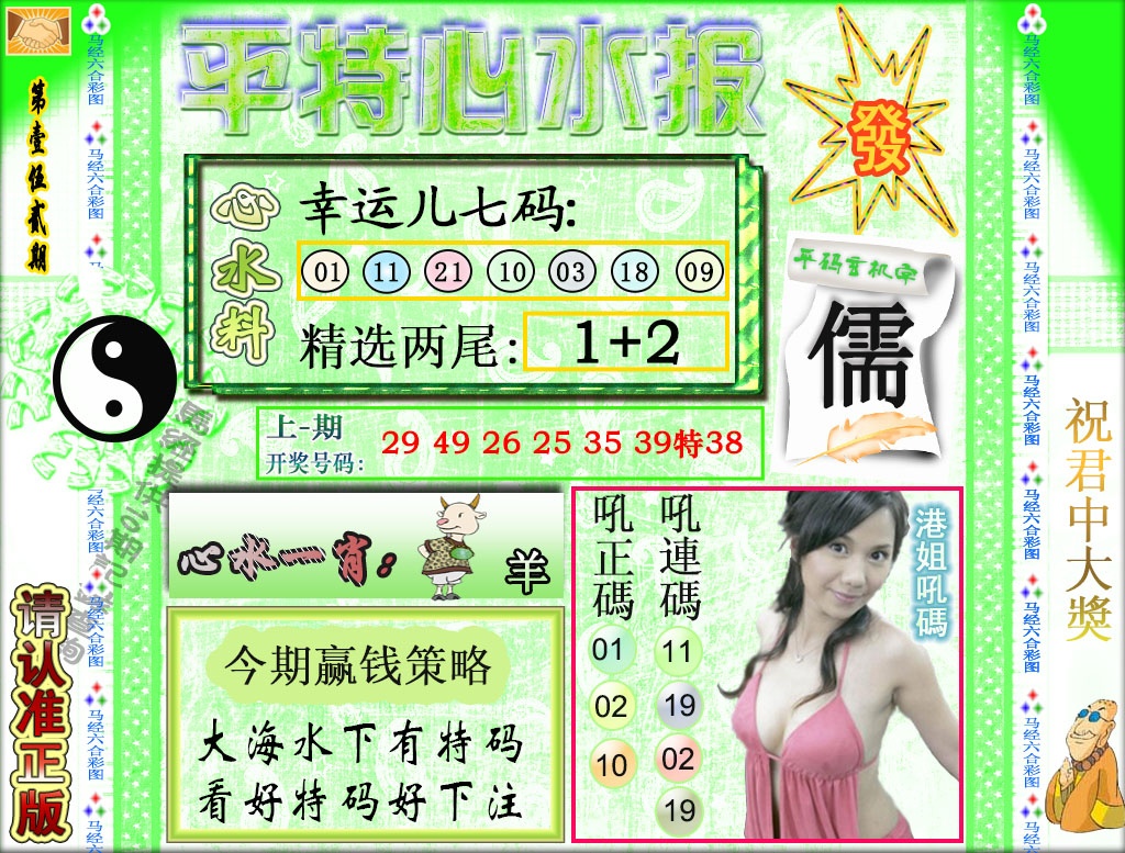 152期平特心水报[图]