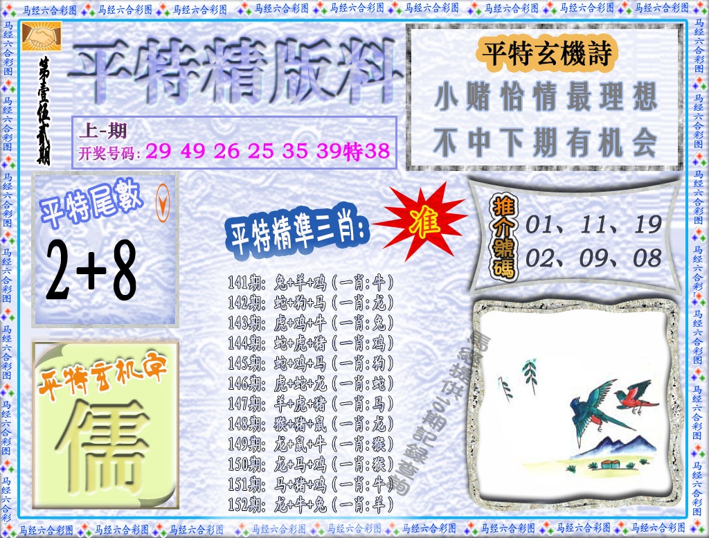 152期平特精版料[图]