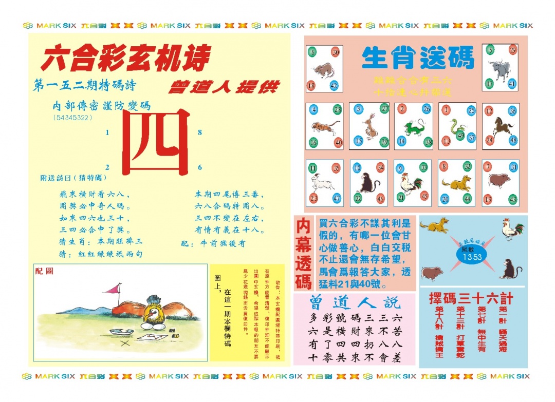 152期新曾道人内幕B[图]