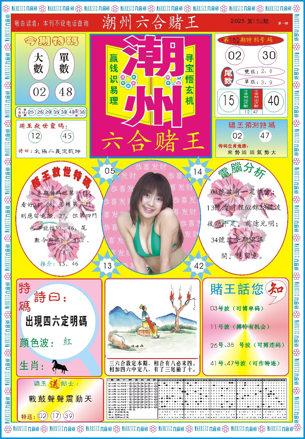 152期潮州六合赌王A[图]