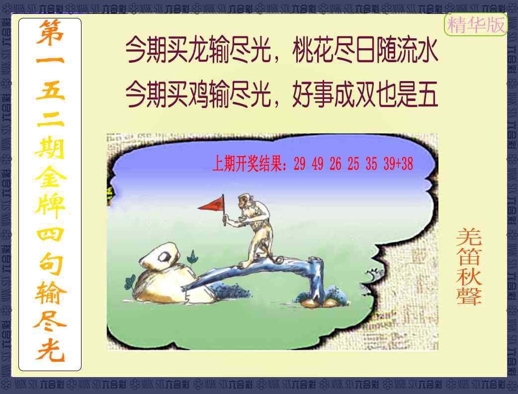 152期金牌四句输尽光[图]