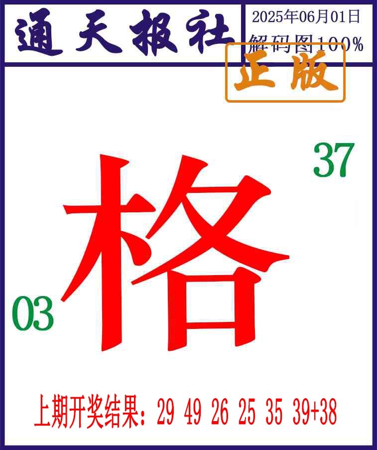 152期通天报解码图[图]