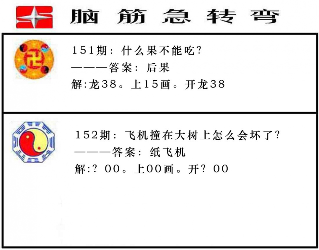 152期脑筋急转弯[图]