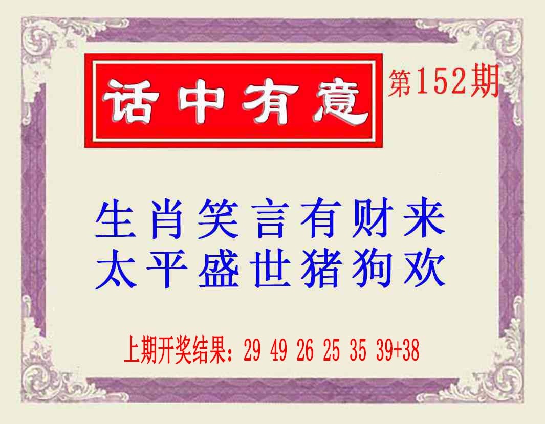 152期话中有意(另版)[图]