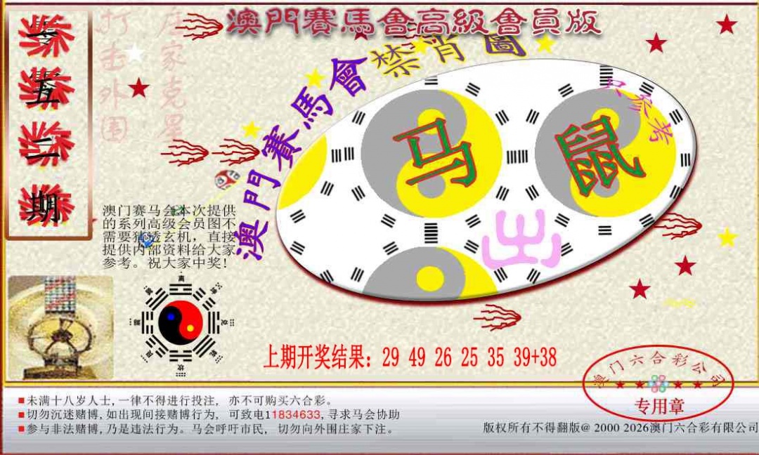 152期赛马会高级禁肖图[图]