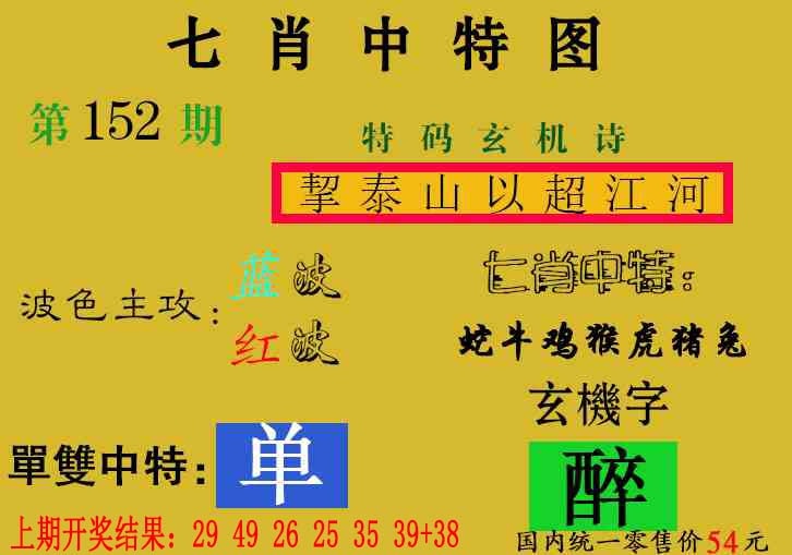 152期七肖中特[图]