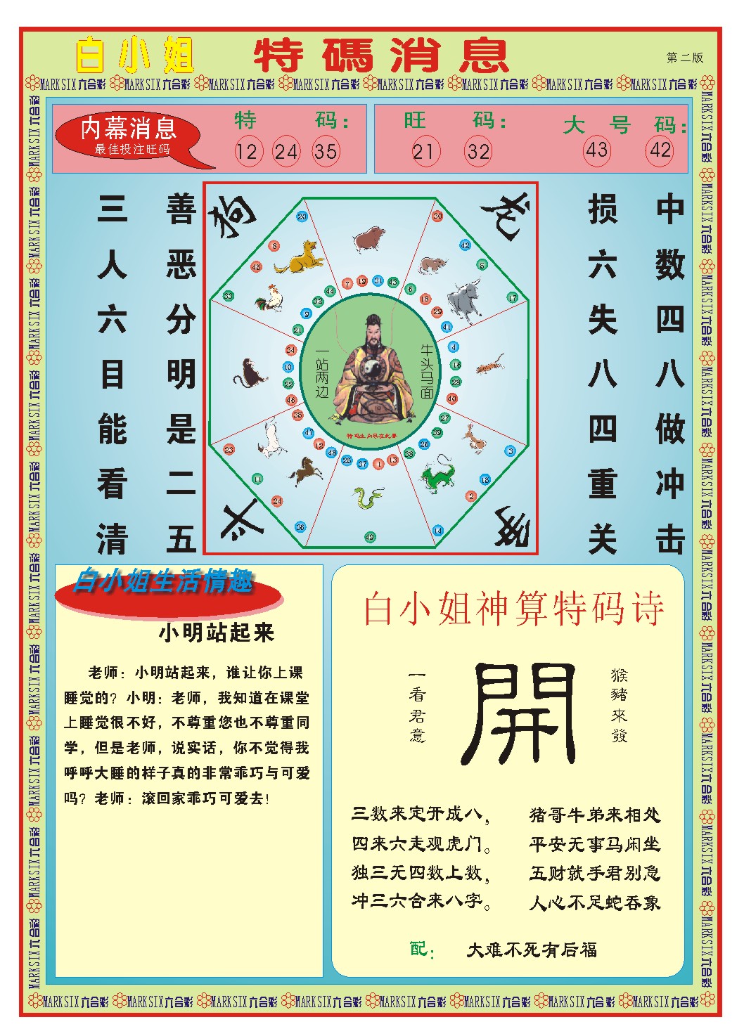 152期白小姐特码消息B[图]