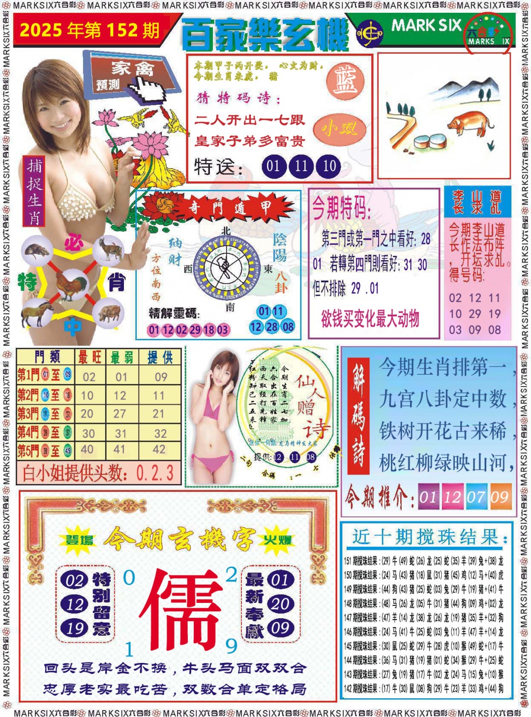 152期百家乐玄机[图]