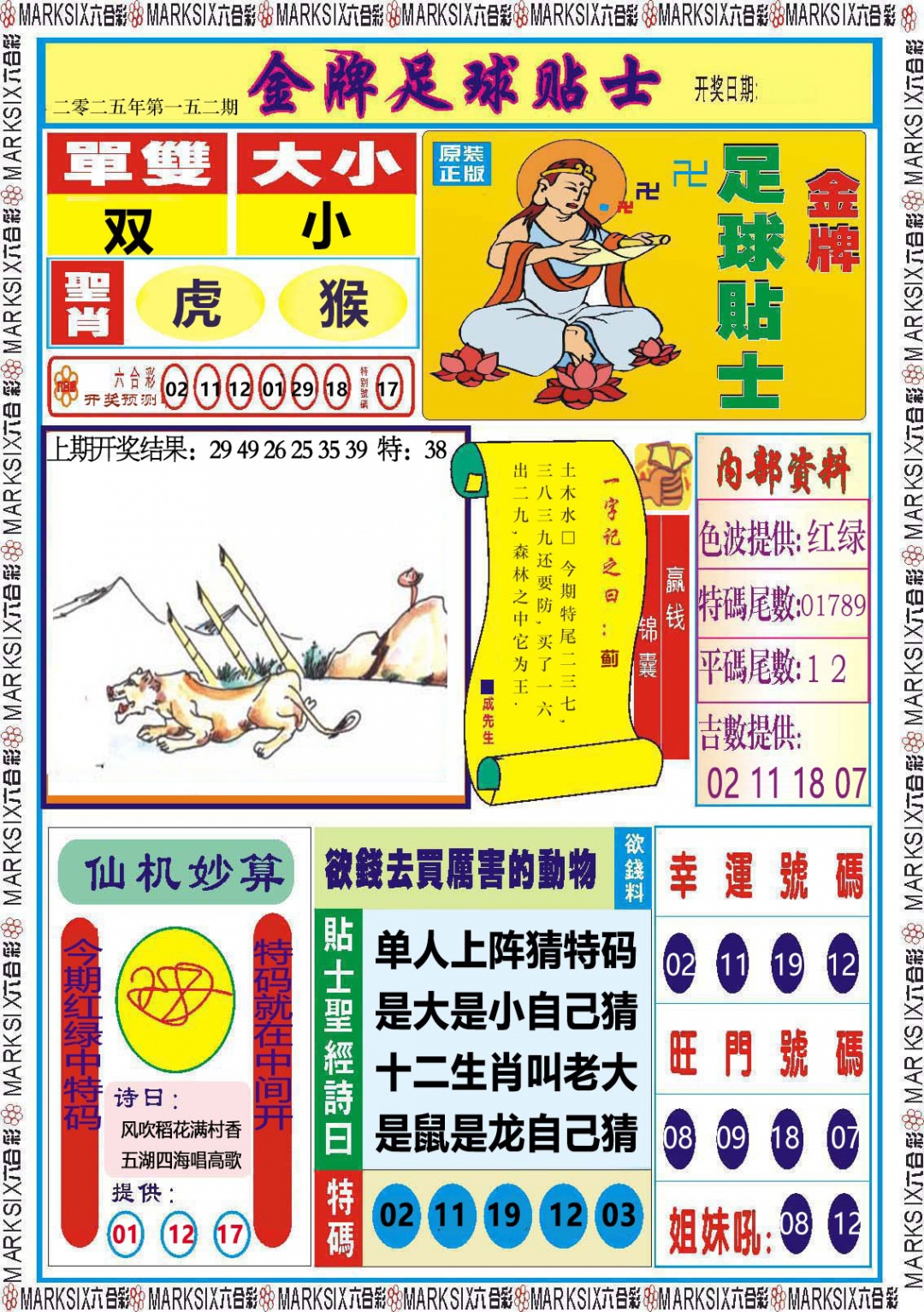 152期金牌足球贴士[图]