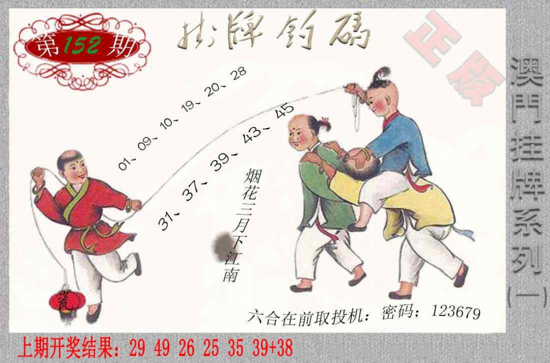 152期挂牌系列A[图]
