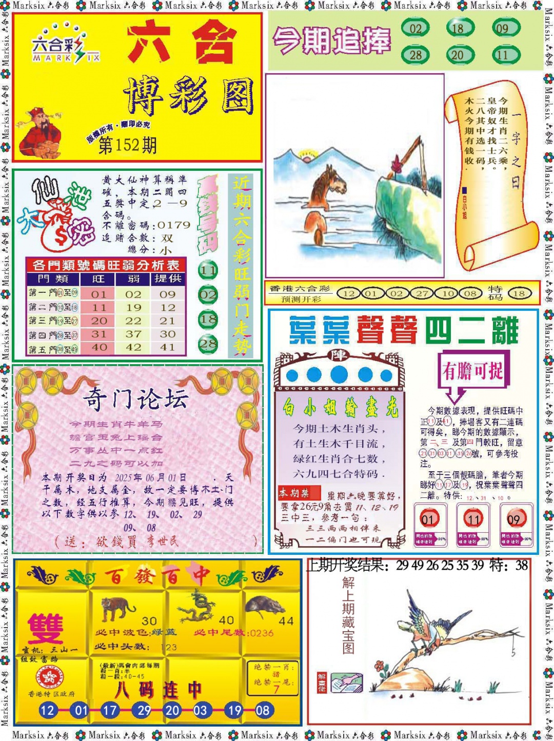 152期六合博彩图[图]