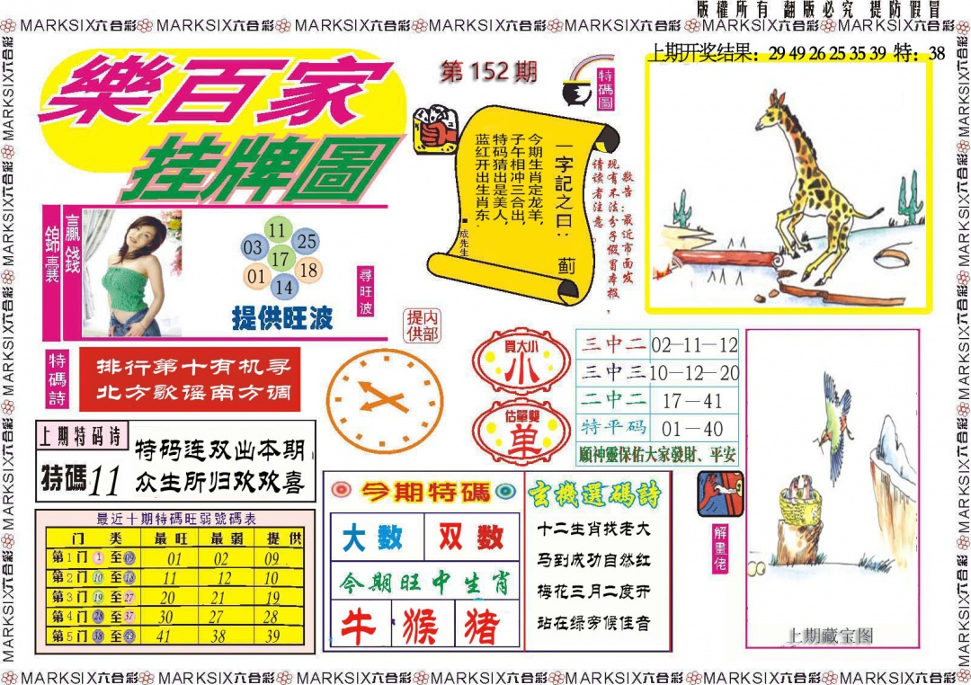 152期乐百家挂牌图[图]