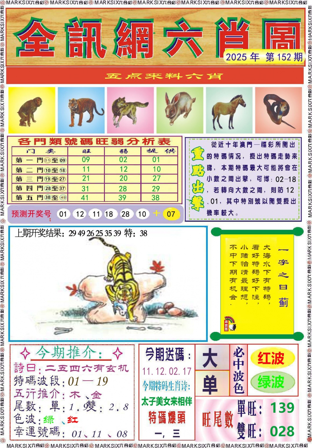 152期全讯网六肖图[图]