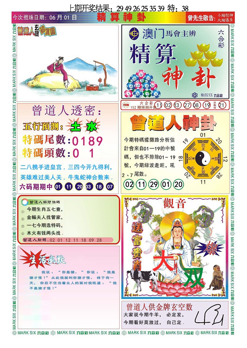 152期精算神卦[图]