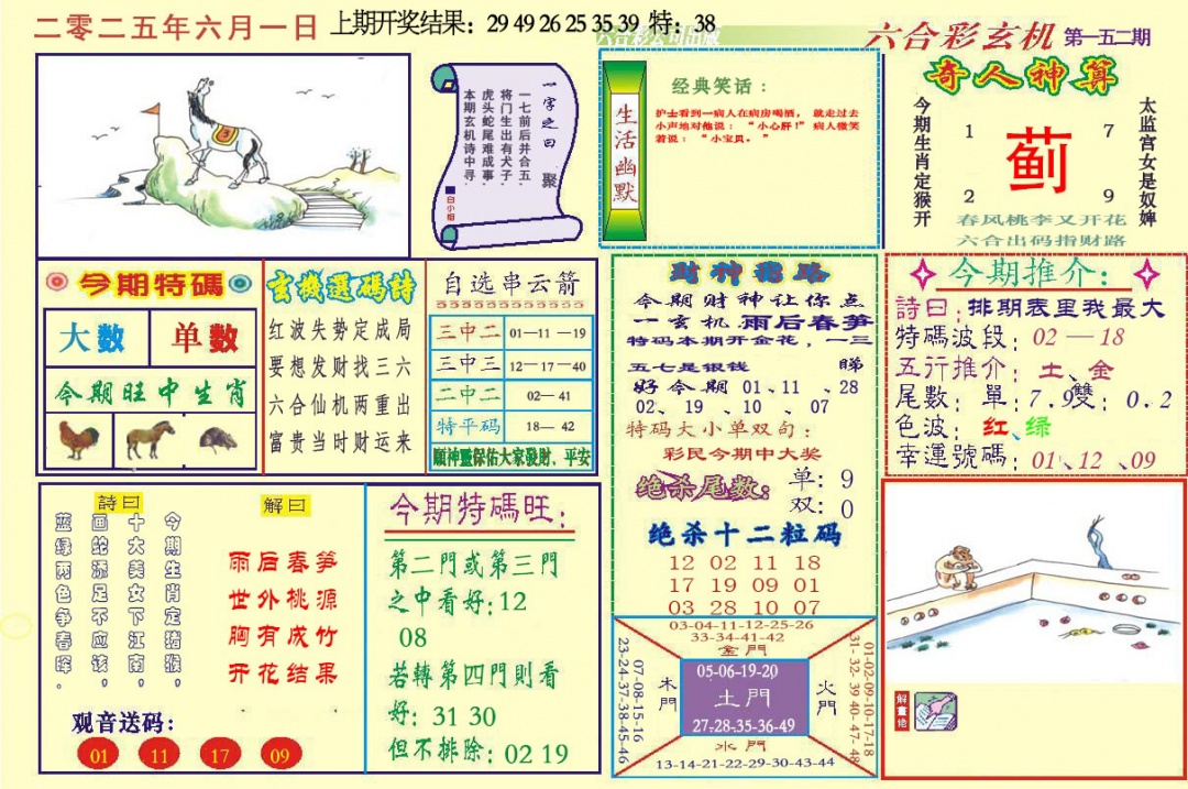 152期六合玄机[图]