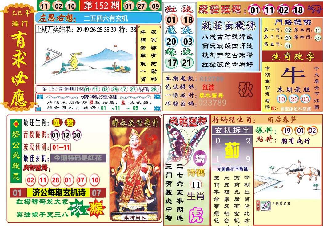 152期118有求必应[图]