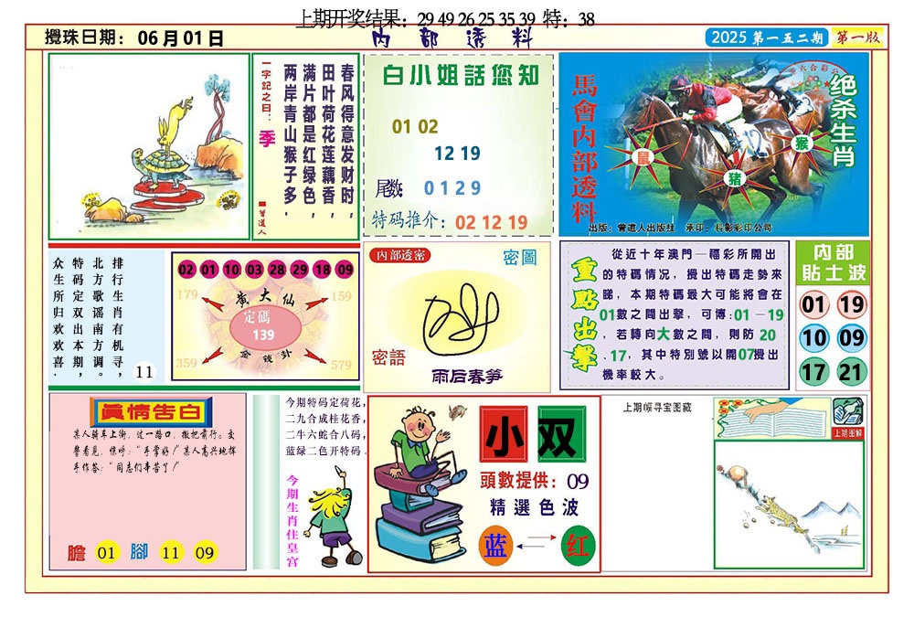 152期内部透料A[图]