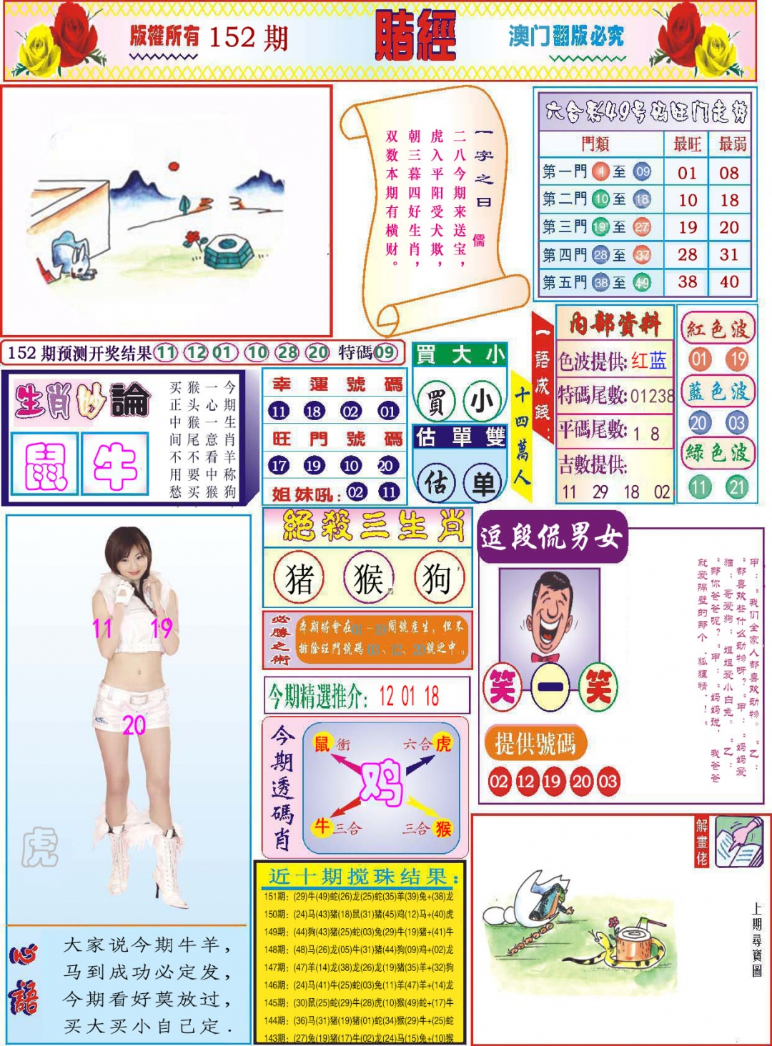 152期118赌经[图]