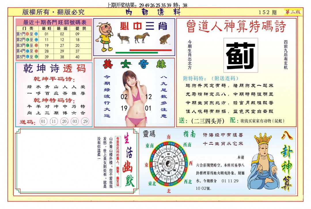 152期内部透料B[图]