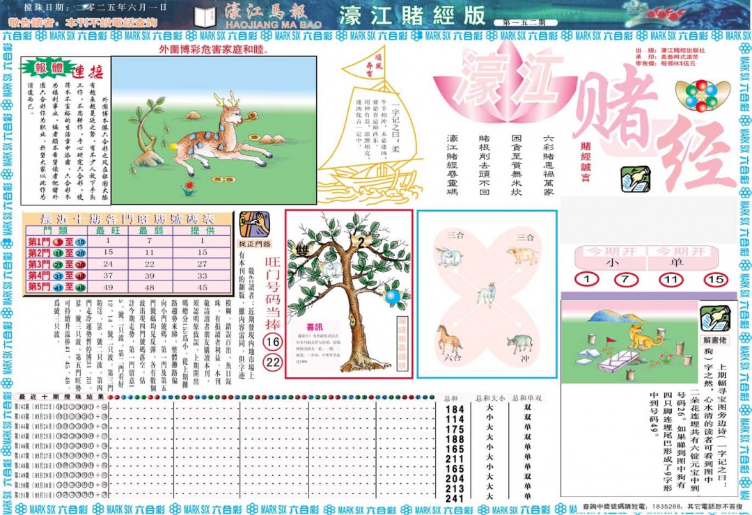 152期濠江赌经A[图]