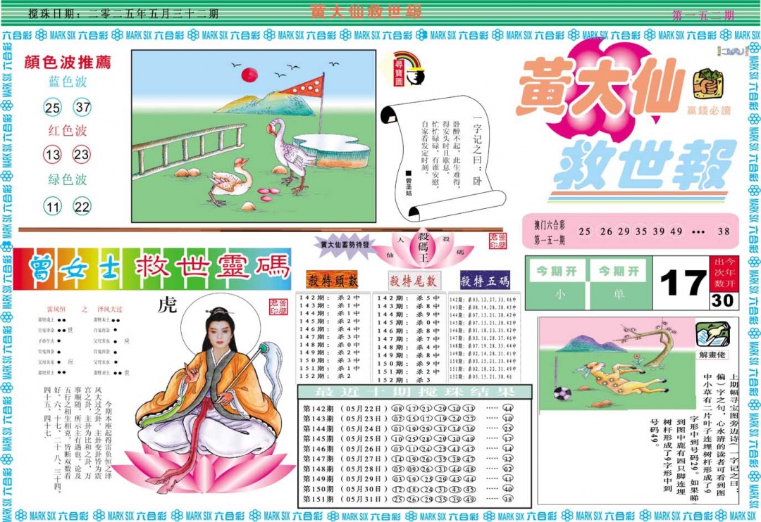 152期黄大仙救世A[图]