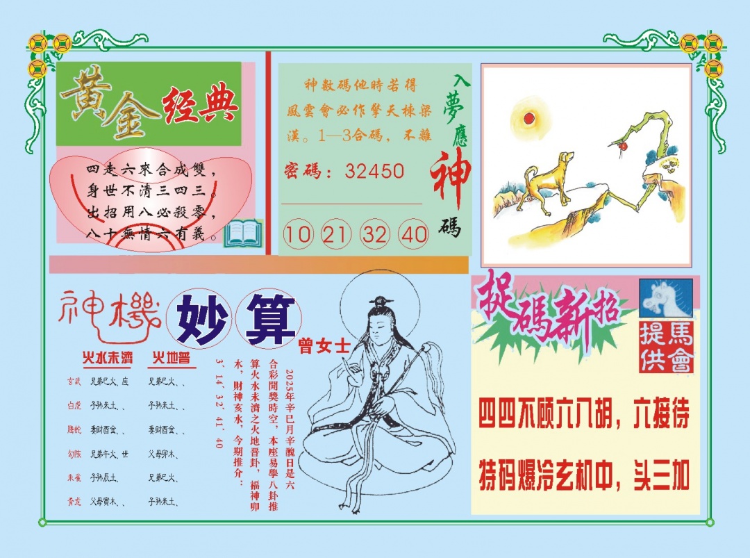 152期老版曾女士B[图]