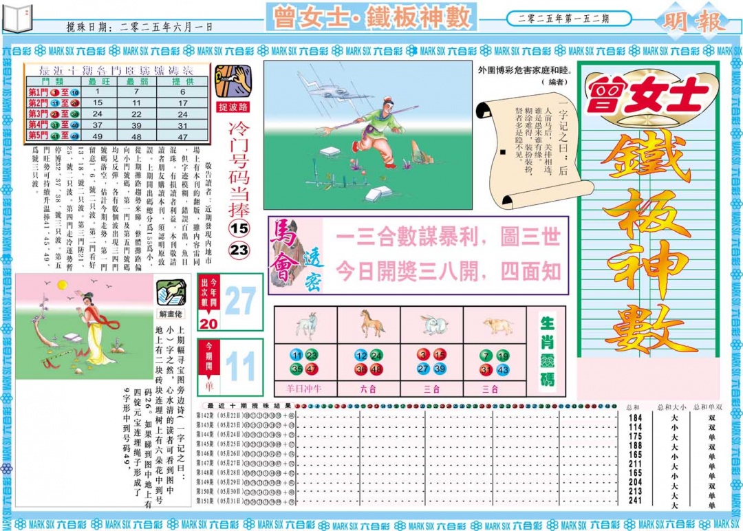 152期曾女士铁板神数A[图]