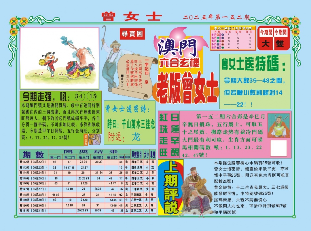 152期老版曾女士A[图]