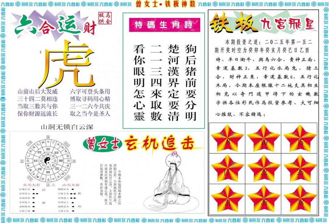 152期曾女士铁板神数B[图]