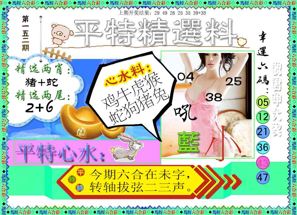 152期平特精选料[图]