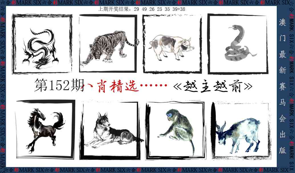 152期八肖精选[图]