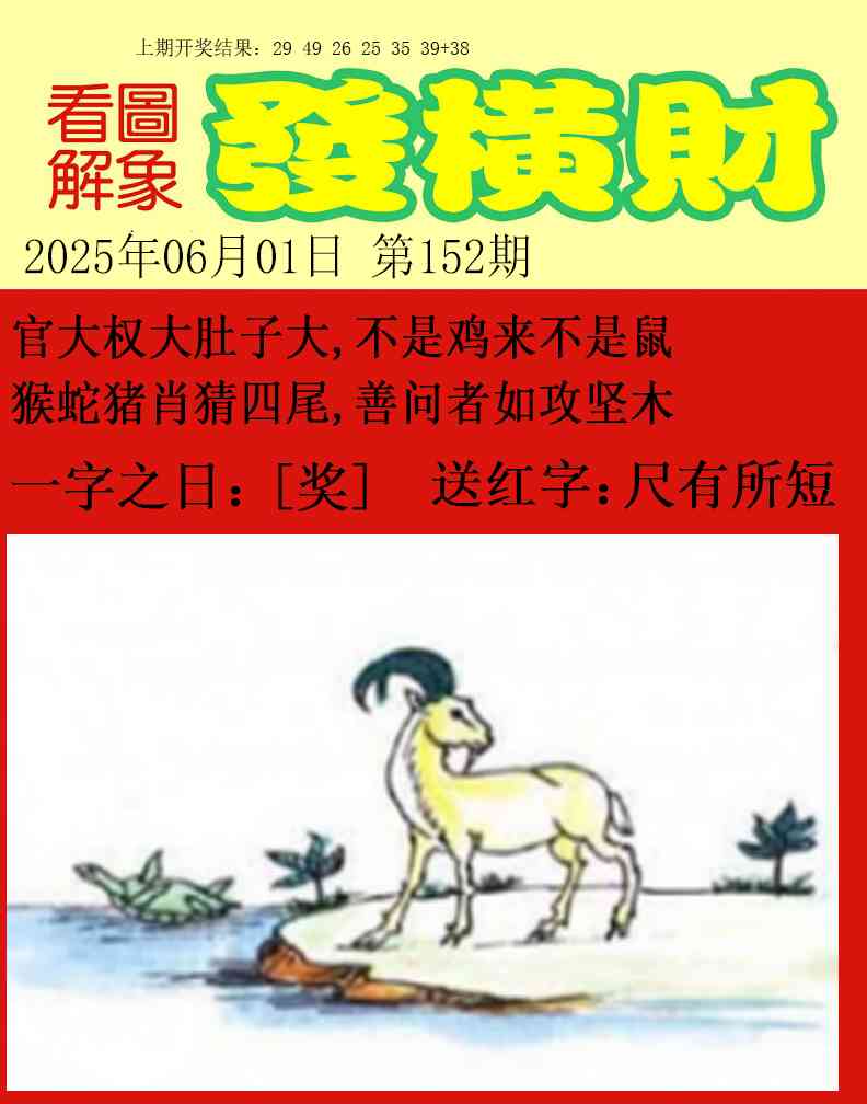 152期梦里寻码[图]