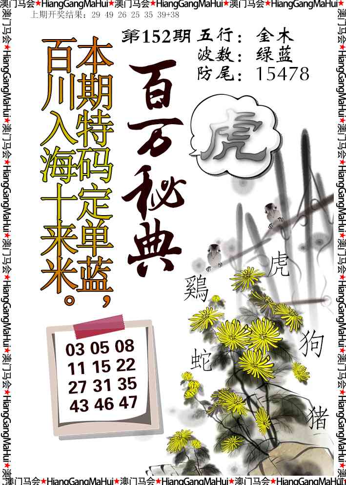 152期百万秘典[图]