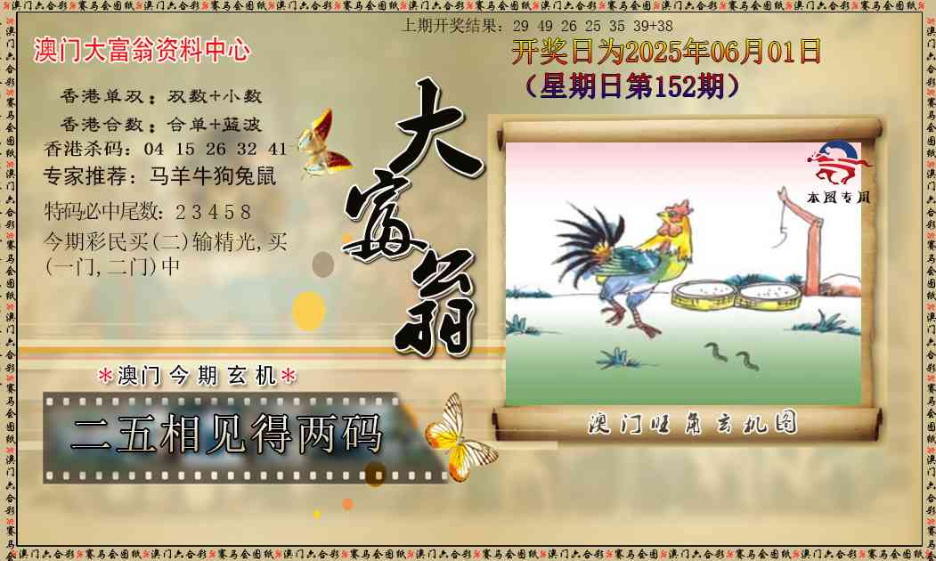 152期新大富翁[图]