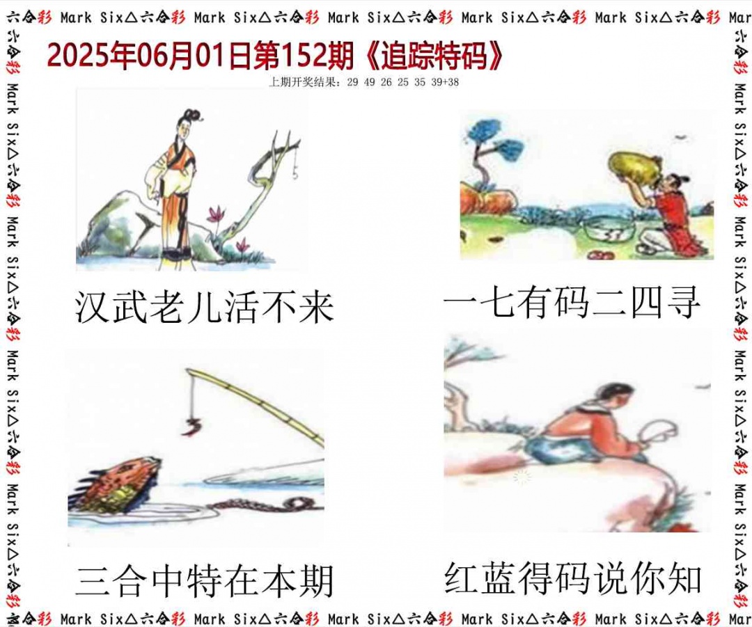 152期追踪特码[图]