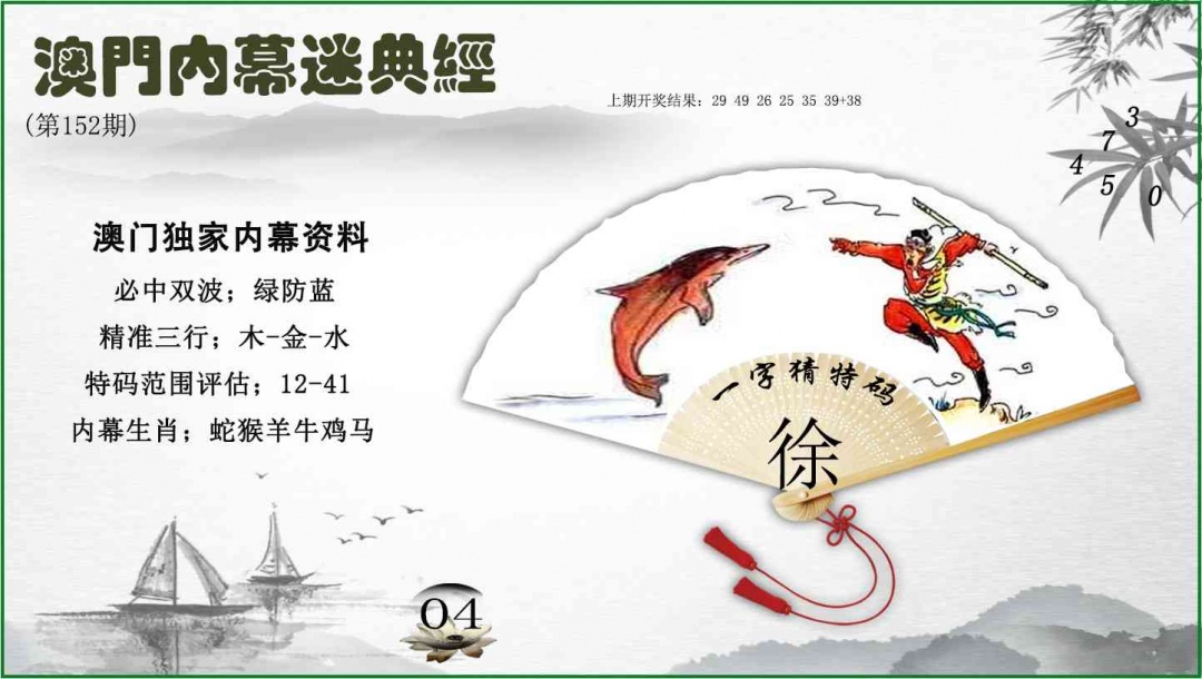 152期内幕秘典经[图]