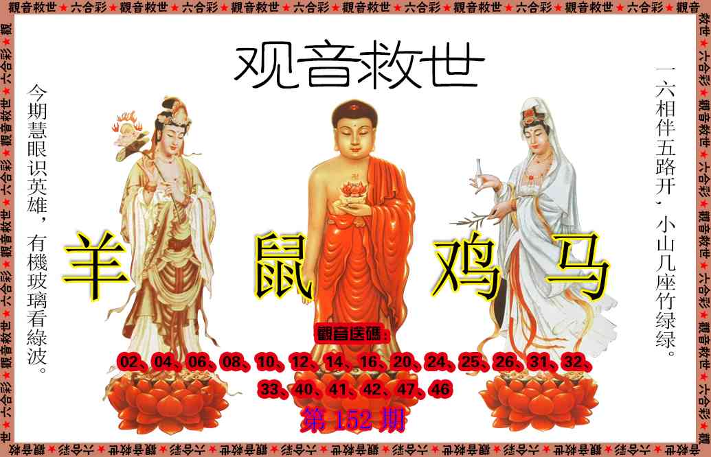 152期观音救世[图]
