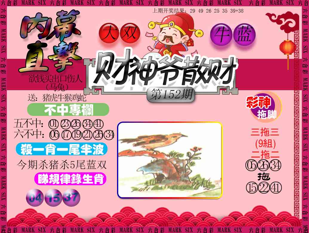 152期财神爷散财[图]